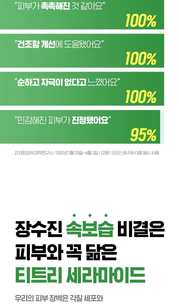 [속보습/100시간] 아이소이 모이스춰닥터 장수진 수분앰플 40ml 상세페이지 3
